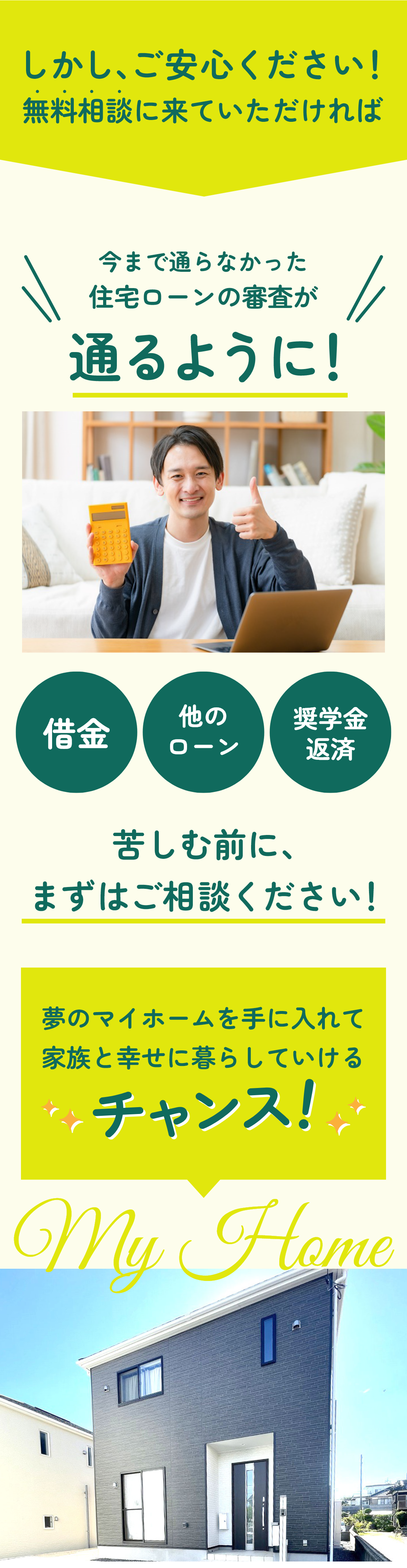 ご安心ください！