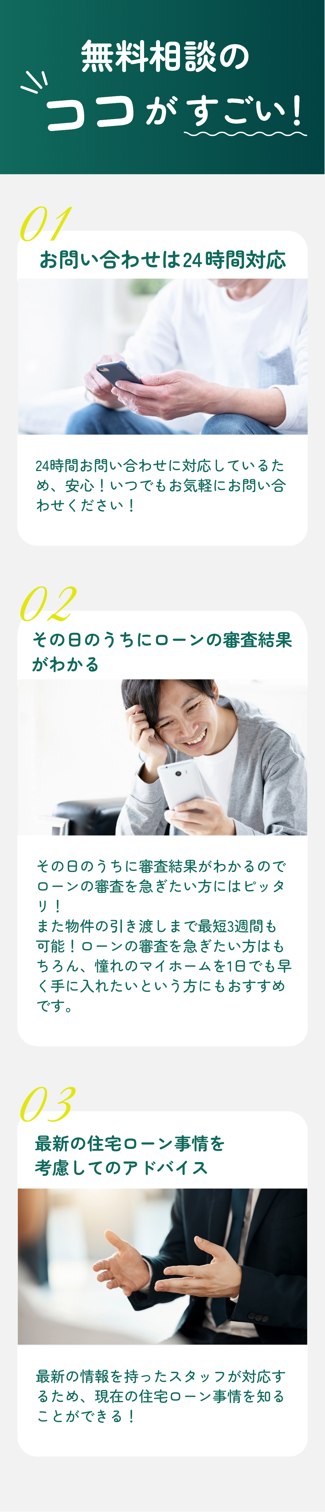 無料相談のココがすごい！